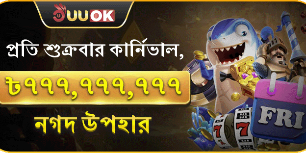 সাপ্তাহিক ভিআইপি ক্যাশব্যাক banner